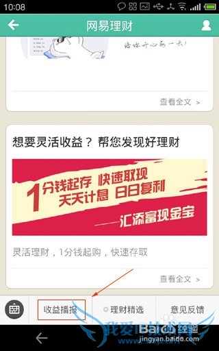 如何在手机上操作网易理财