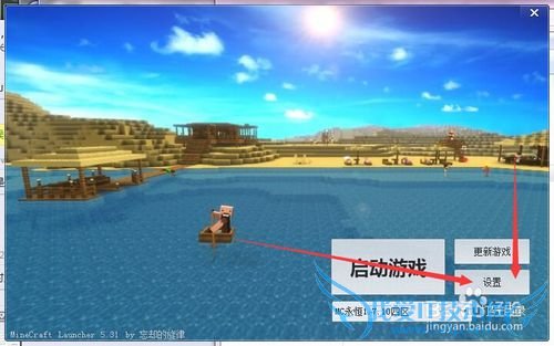 mc(我的世界)如何安装Java以及添加Java路径