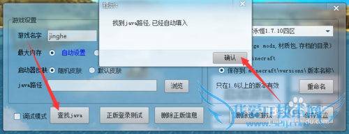 mc(我的世界)如何安装Java以及添加Java路径