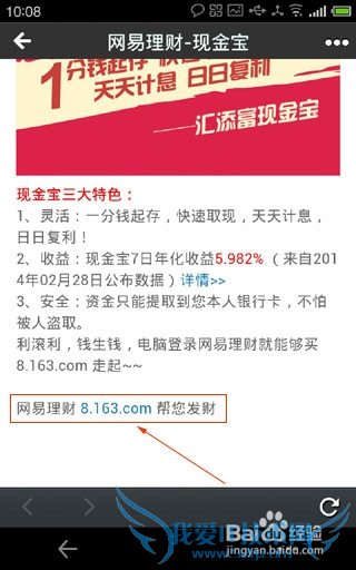 如何在手机上操作网易理财