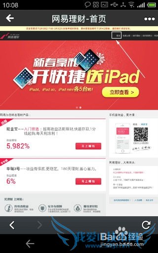 如何在手机上操作网易理财