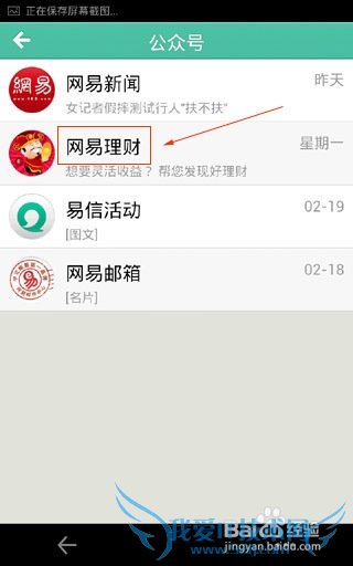 如何在手机上操作网易理财