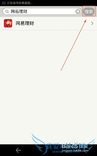 如何在手机上操作网易理财