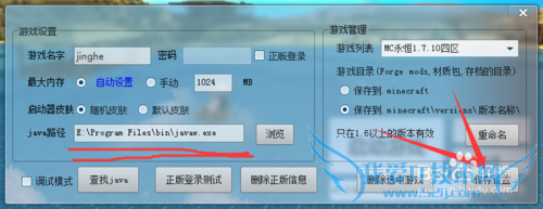 mc(我的世界)如何安装Java以及添加Java路径
