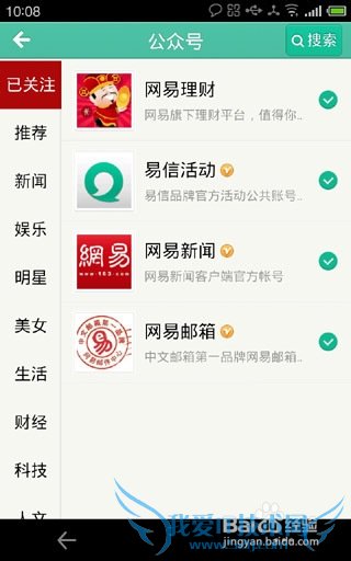 如何在手机上操作网易理财