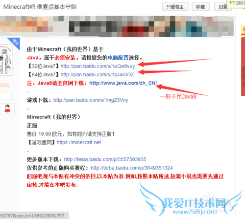 mc(我的世界)如何安装Java以及添加Java路径