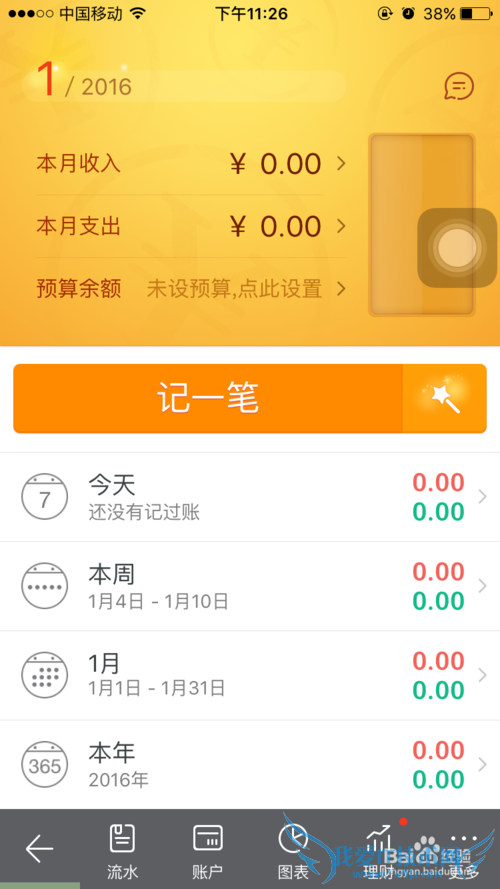 如何合理理财?记账是个好方式