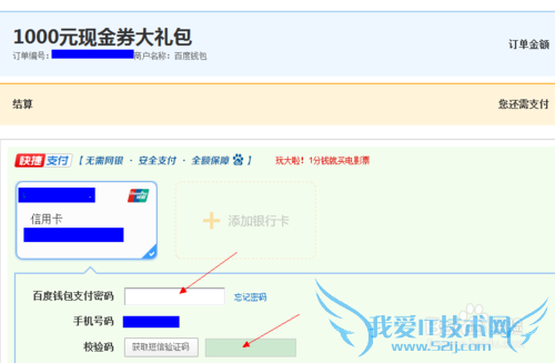 百度钱包如何花一分钱抢百度理财百发码呢
