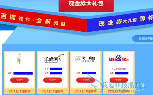 百度钱包如何花一分钱抢百度理财百发码呢