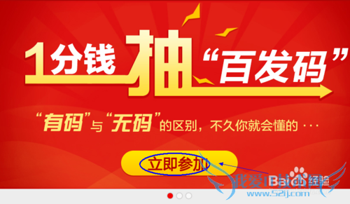 百度钱包如何花一分钱抢百度理财百发码呢