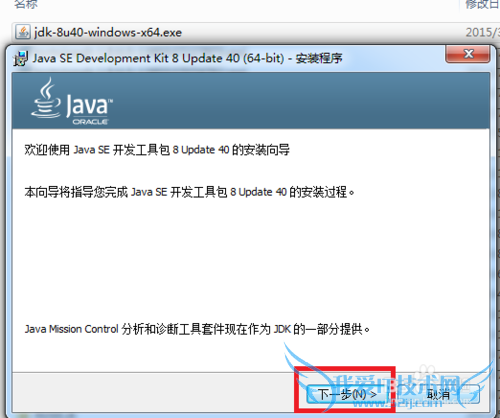 window7安装配置Java