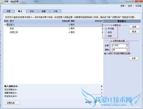 (理财基础)收支预算,帮你储蓄第一桶金!