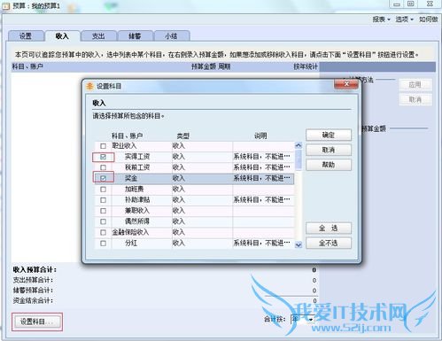 (理财基础)收支预算,帮你储蓄第一桶金!
