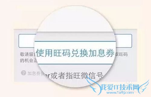 指旺理财旺码和加息券使用说明