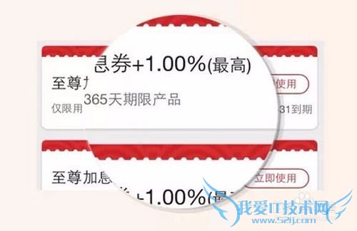 指旺理财旺码和加息券使用说明