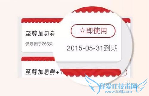 指旺理财旺码和加息券使用说明