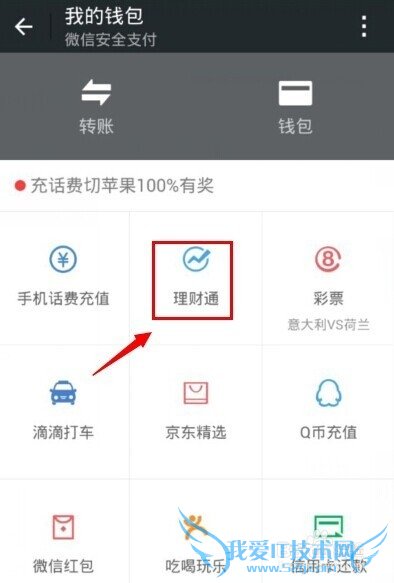 微信定期理财怎么购买