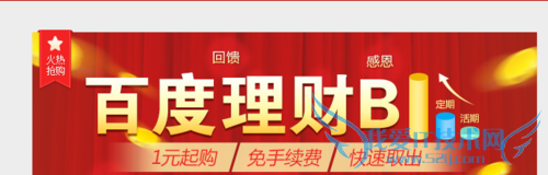 如何才能开启百度理财的百宝箱