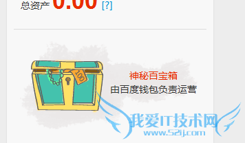 如何才能开启百度理财的百宝箱