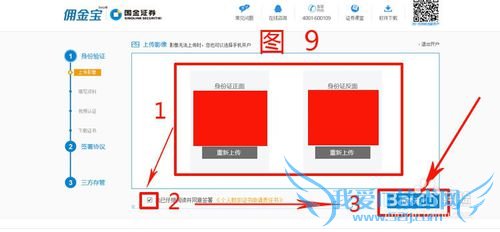 佣金宝怎么样?佣金宝理财如何开通账户?