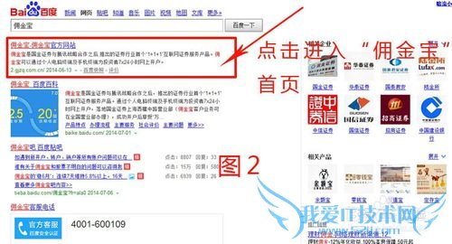 佣金宝怎么样?佣金宝理财如何开通账户?