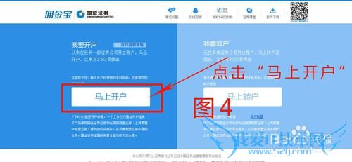 佣金宝怎么样?佣金宝理财如何开通账户?