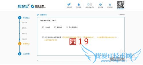 佣金宝怎么样?佣金宝理财如何开通账户?