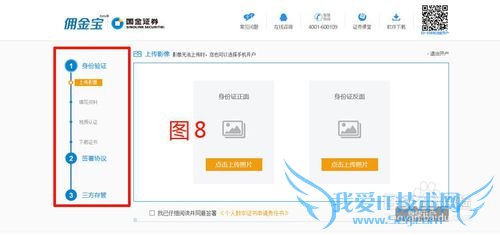 佣金宝怎么样?佣金宝理财如何开通账户?