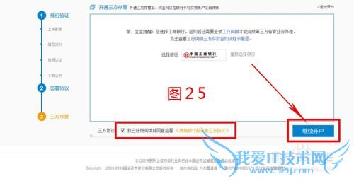 佣金宝怎么样?佣金宝理财如何开通账户?