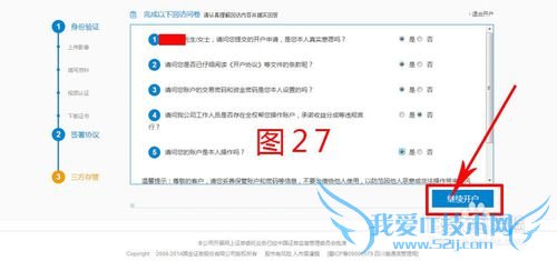佣金宝怎么样?佣金宝理财如何开通账户?