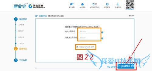 佣金宝怎么样?佣金宝理财如何开通账户?