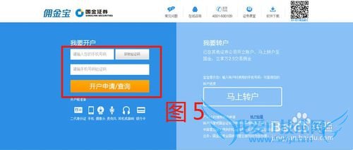 佣金宝怎么样?佣金宝理财如何开通账户?