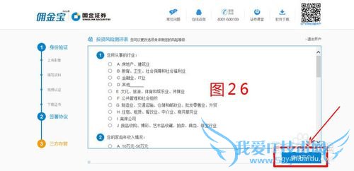 佣金宝怎么样?佣金宝理财如何开通账户?