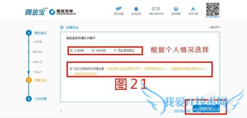 佣金宝怎么样?佣金宝理财如何开通账户?