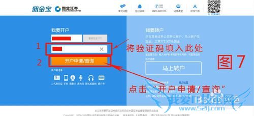 佣金宝怎么样?佣金宝理财如何开通账户?