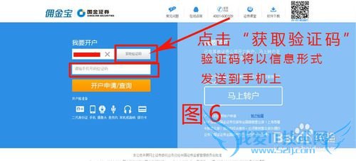佣金宝怎么样?佣金宝理财如何开通账户?