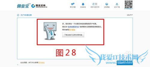 佣金宝怎么样?佣金宝理财如何开通账户?