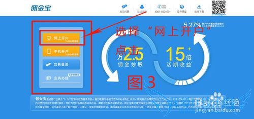 佣金宝怎么样?佣金宝理财如何开通账户?