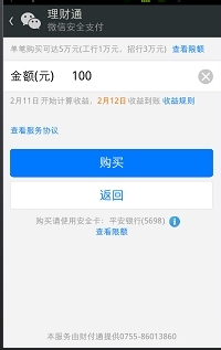 微信理财通怎么开通