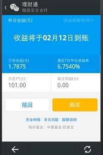 微信理财通怎么开通