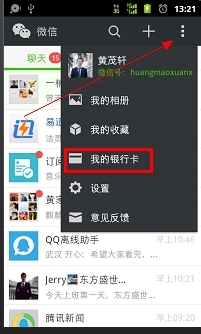 微信理财通怎么开通