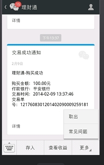 微信理财通怎么开通