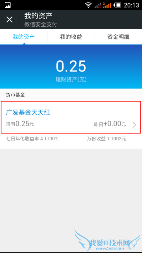 微信理财通里的钱怎么取出