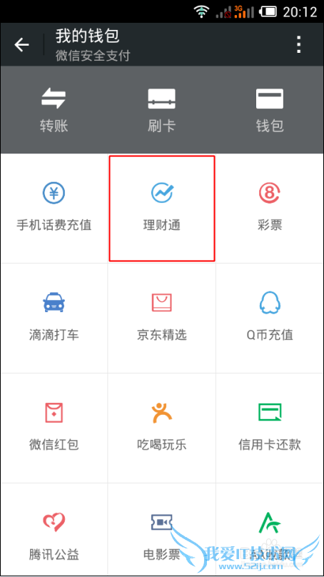 微信理财通里的钱怎么取出
