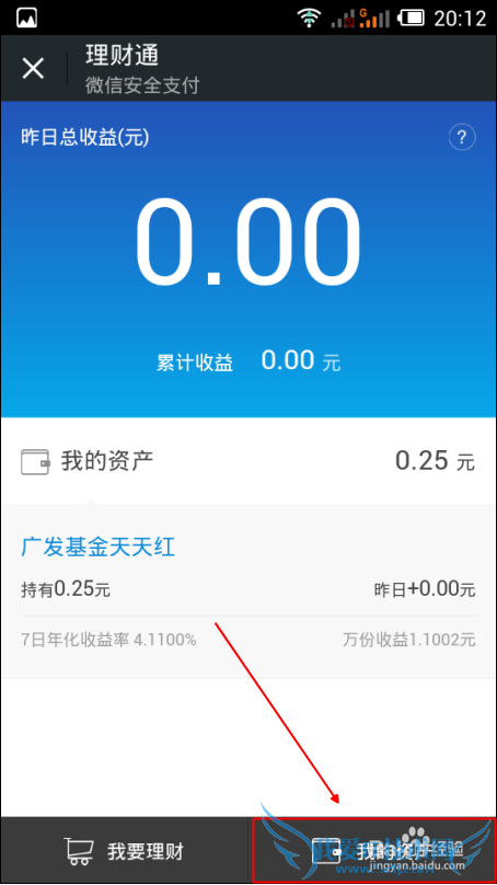 微信理财通里的钱怎么取出