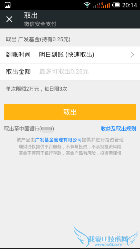 微信理财通里的钱怎么取出