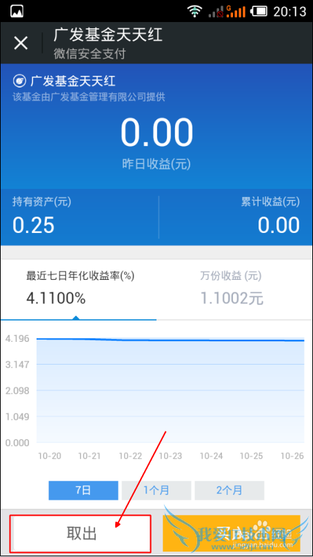 微信理财通里的钱怎么取出