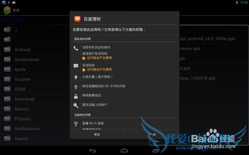 怎么安装百度理财手机客户端