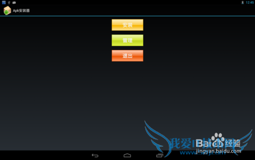 怎么安装百度理财手机客户端