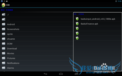 怎么安装百度理财手机客户端